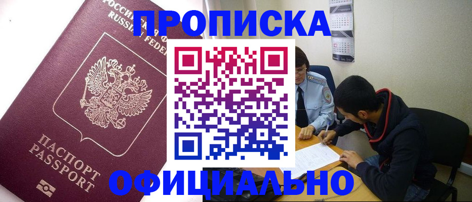 прописка для кредита в Рыбном