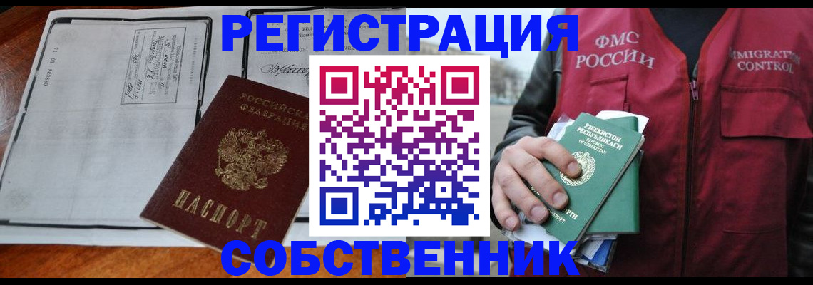 прописка регистрация в Рыбном